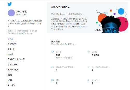 TwitterDL画面4