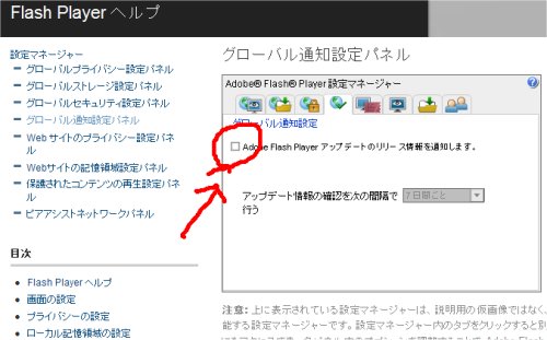 通知の無効画面