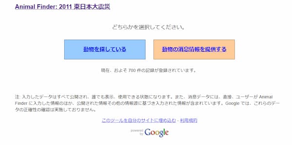 アニマルファインダーの画像