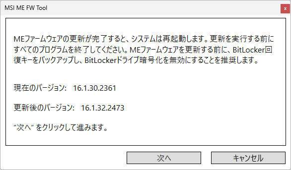 MSI ME FW Tool.exeの実行画面