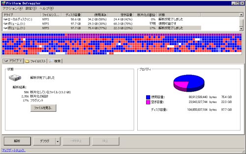 Defragglerの実行画面