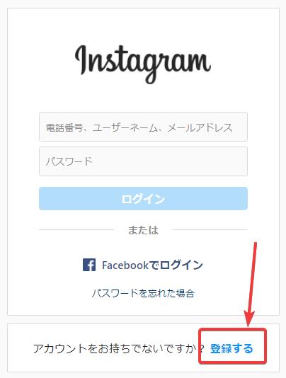 インスタグラム登録画面1