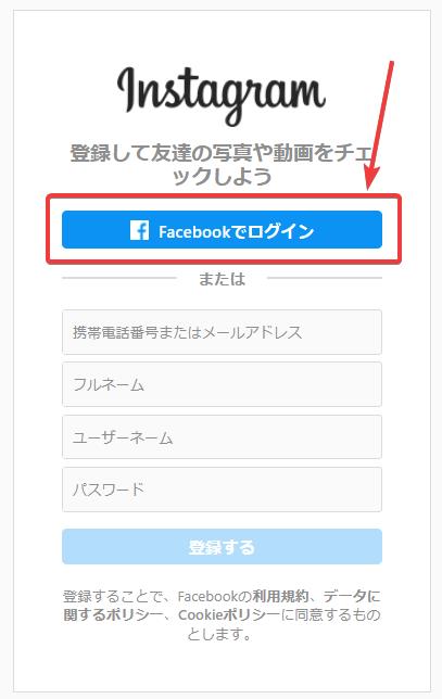インスタグラム登録画面2