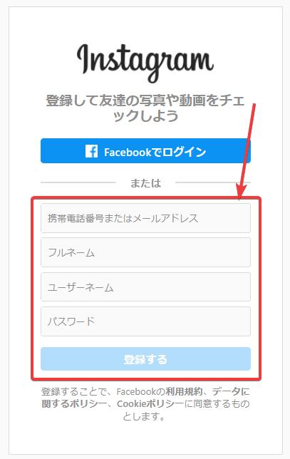 インスタグラム登録画面6