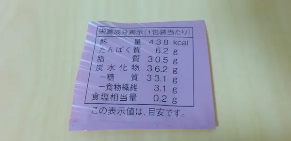 ローソン くちどけショコラクレープ 成分表示表