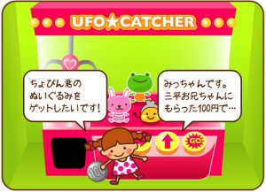 UFOキャッチャーのイラスト