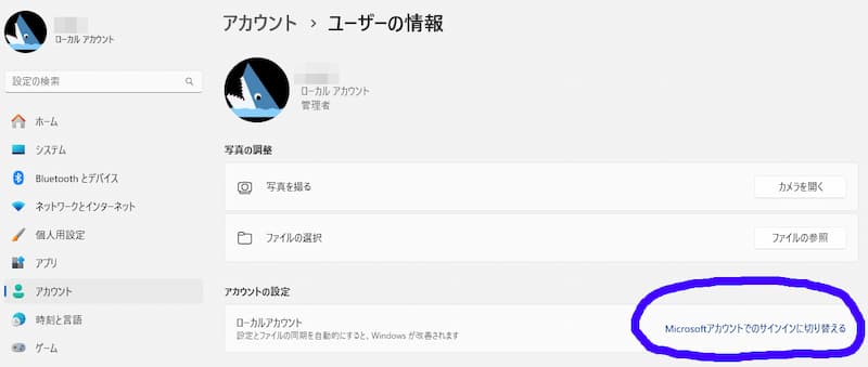 Microsoftアカウントの切替の画像