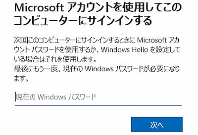 Microsoftアカウントのパスワード設定の画像