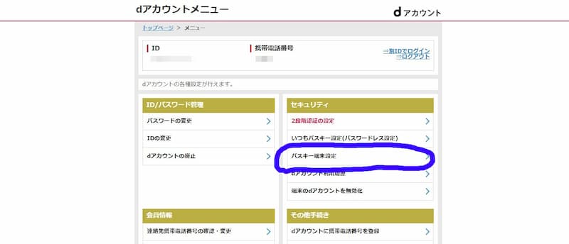 dアカウントメニューの画像