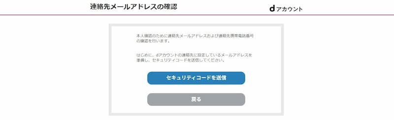 セキュリティコードを送信の画像