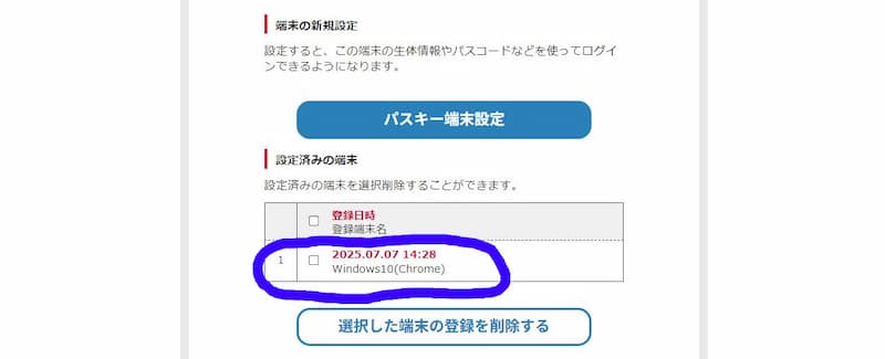 パスキー端末の確認画像