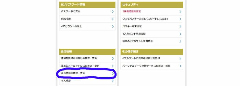 dアカウントメニューの画像