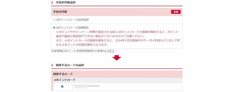 dポイントカード手続きの画像