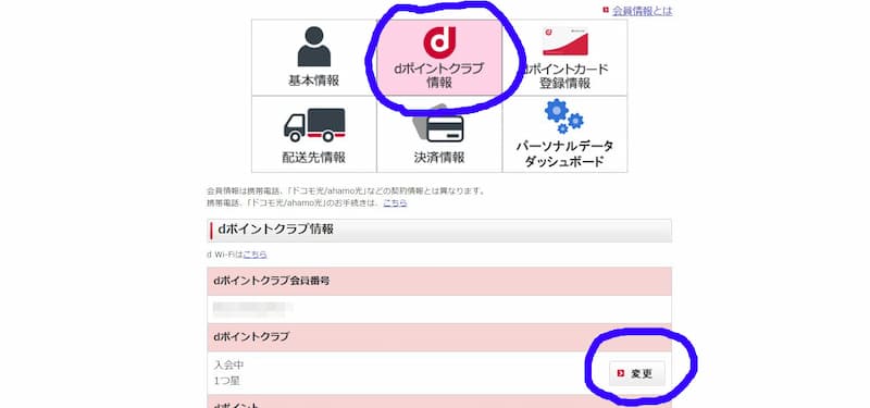 dポイントクラブ情報の画像