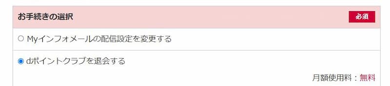 dポイントクラブ手続きの画像