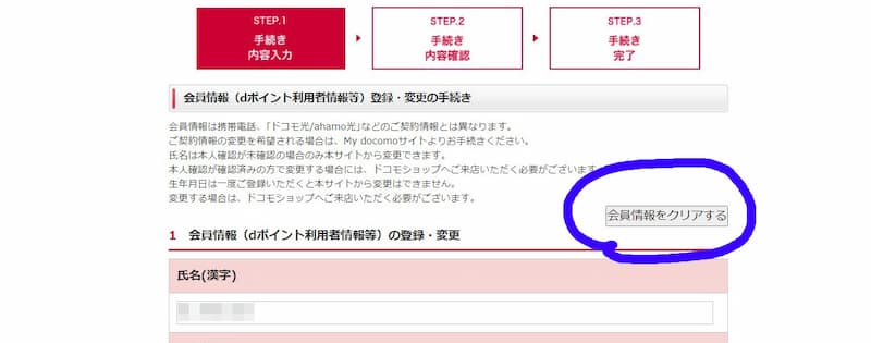会員情報の登録・変更画面