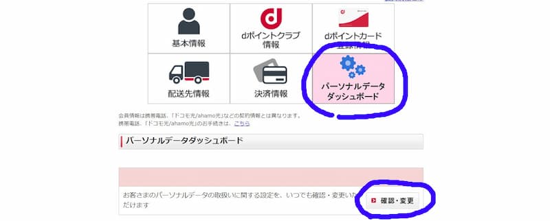 パーソナルデータダッシュボードの画像