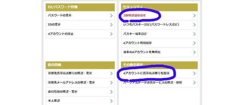 dアカウントメニューの画像
