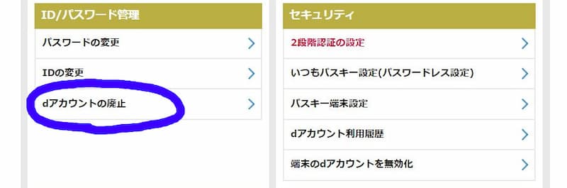 dアカウントメニューの画像