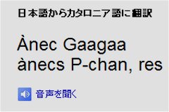 カタロニア語に翻訳