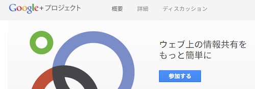Google+テストサイト