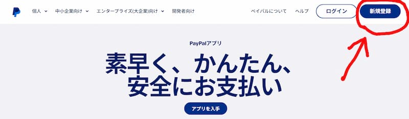 PayPalホームページの画像