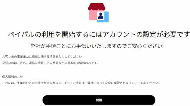 アカウントの設定画面