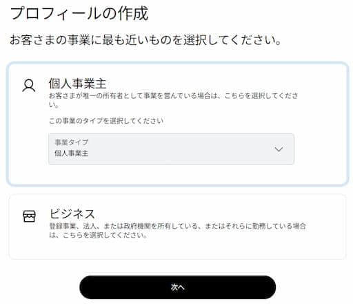 プロフィールの作成画面