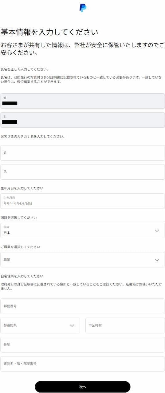 基本情報の入力画面