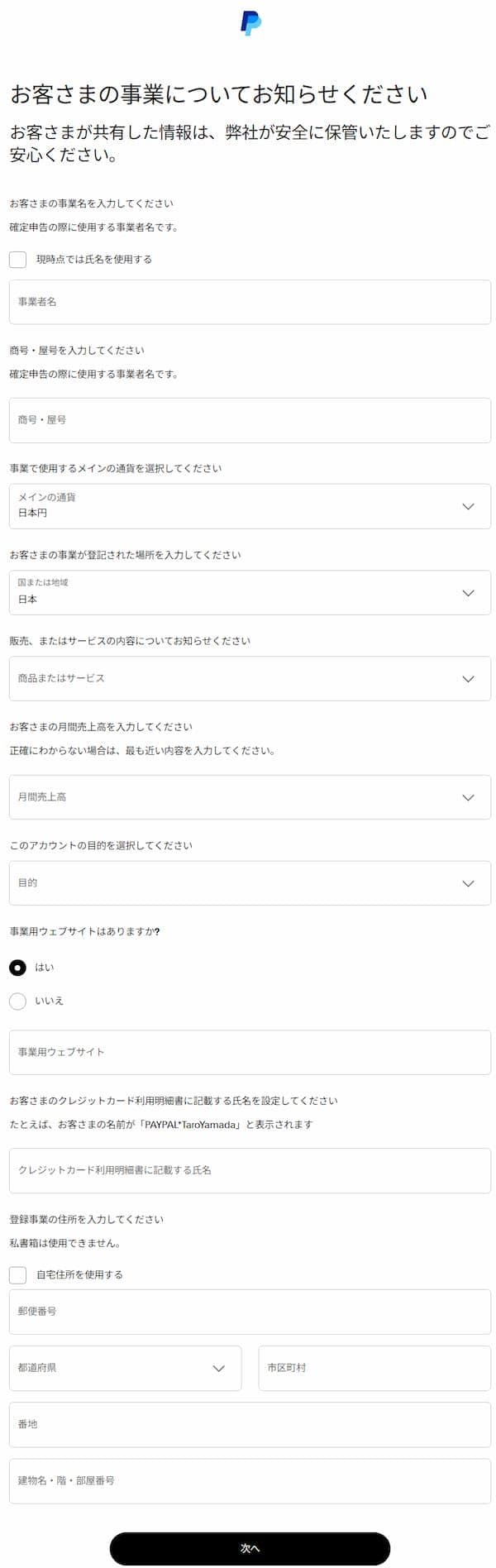 お客様の事業についてお知らせくださいの画面