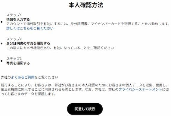 本人確認方法の画面