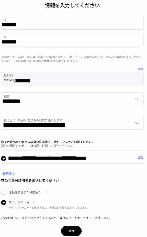 身分証明書の選択画面