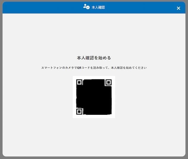 本人確認を始める画面