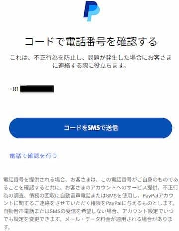 コードで電話番号を確認の画面