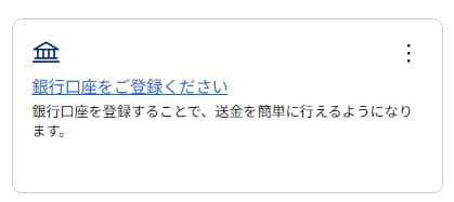 銀行口座を登録くださいの画面