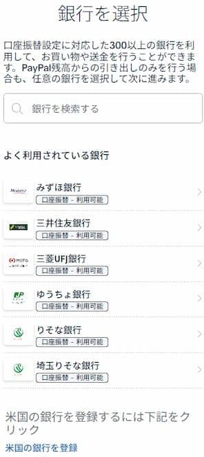 銀行を選択の画面