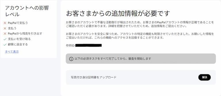 追加情報が必要の画面
