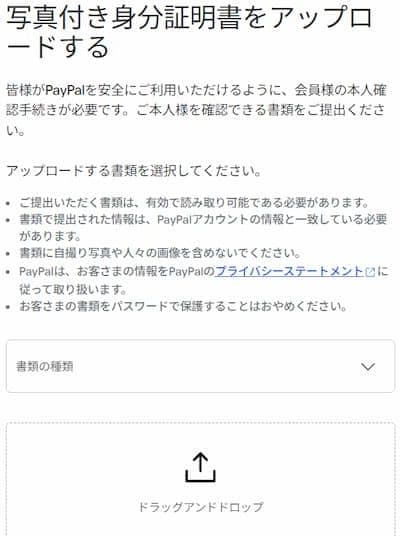 身分証明書をアップロードの画面