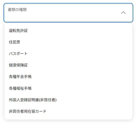 書類の種類の画面
