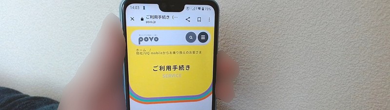 povo 申し込みサイトの画面