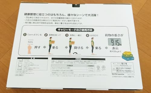 体重計の箱の裏側