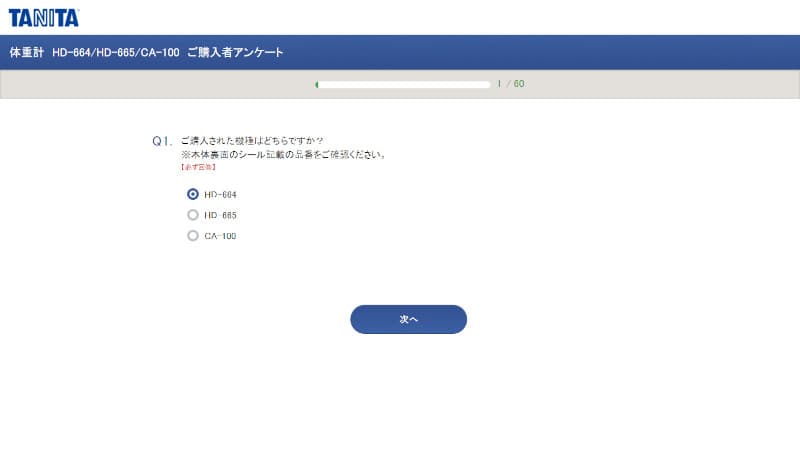 アンケートの質問