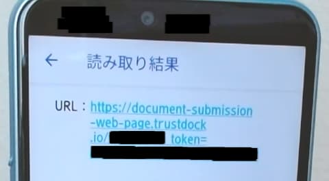 スマホ本人確認画面