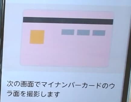 スマホ本人確認画面