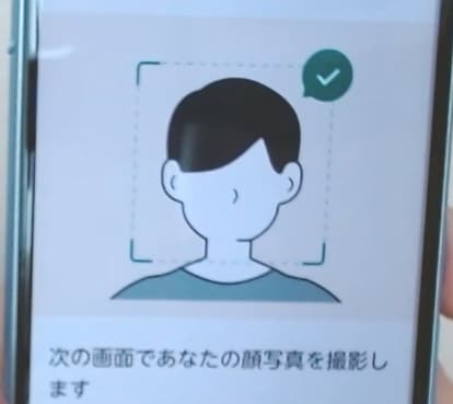 スマホ本人確認画面